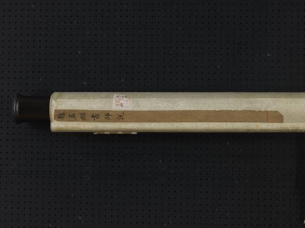 元趙孟頫書師說　軸