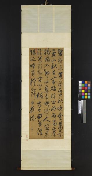 元趙孟頫行書七言律詩　軸