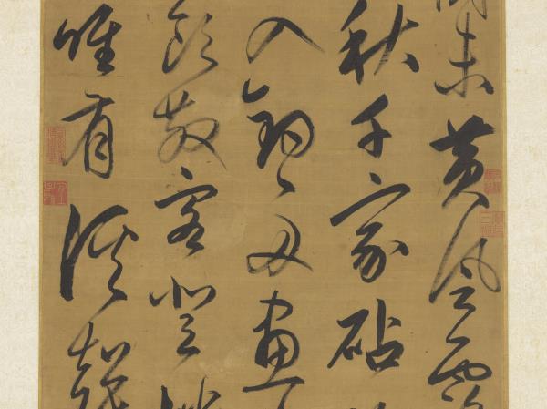 元趙孟頫行書七言律詩　軸