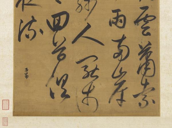 元趙孟頫行書七言律詩　軸