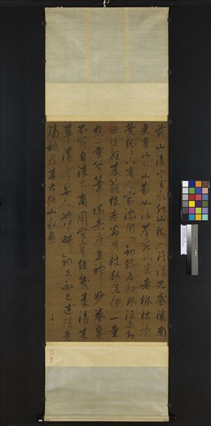 元趙孟頫題畫詩　軸