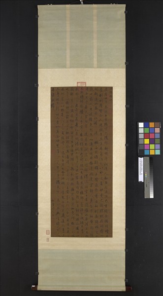 元趙孟頫書岳陽樓記　軸