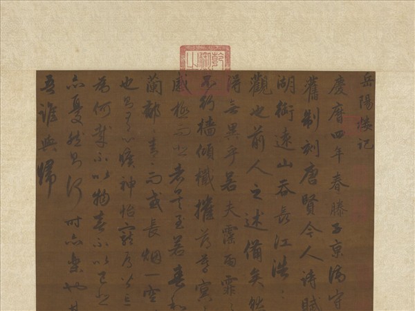 元趙孟頫書岳陽樓記　軸