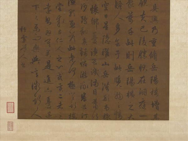 元趙孟頫書岳陽樓記　軸
