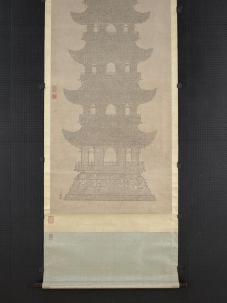 明李貞書妙法蓮華經塔　軸