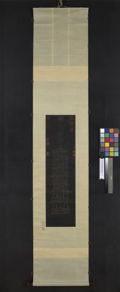 明李國寧書阿彌陀佛塔　軸