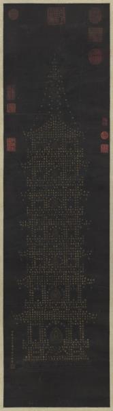 明李國寧書阿彌陀佛塔　軸