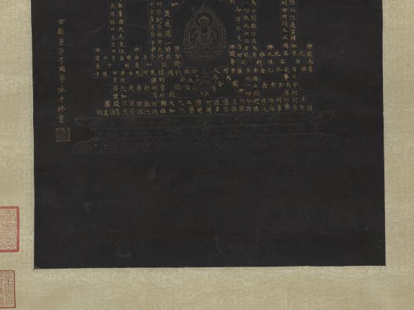 明李國寧書阿彌陀佛塔　軸