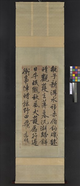 明文徵明書五言律詩　軸