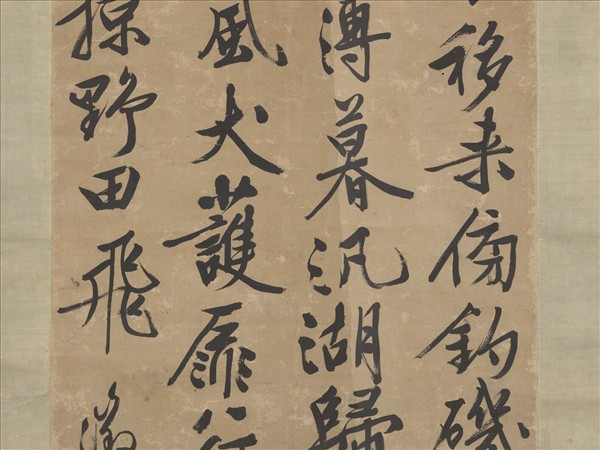 明文徵明書五言律詩　軸