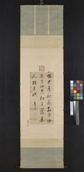 明董其昌書五言絕句　軸