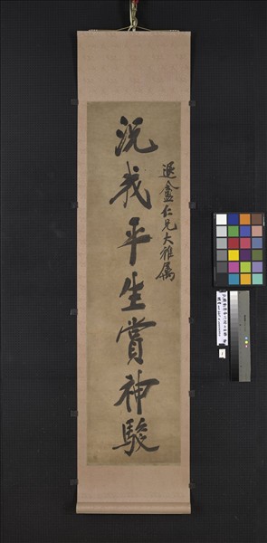 民國鄭孝胥行楷書七言聯　軸