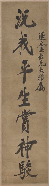 民國鄭孝胥行楷書七言聯　軸