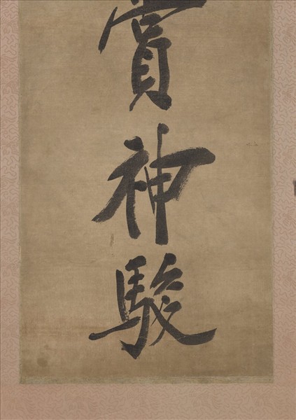 民國鄭孝胥行楷書七言聯　軸