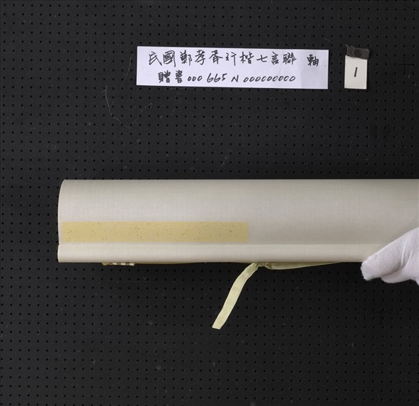 民國鄭孝胥行楷書七言聯　軸