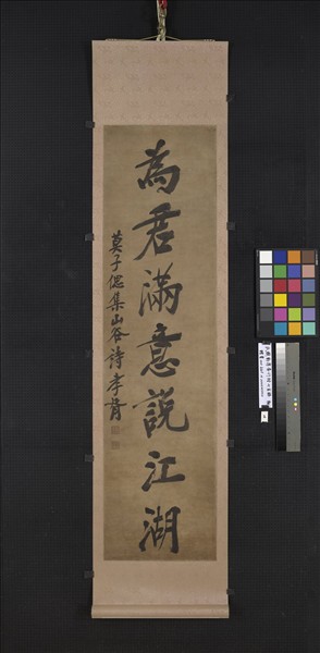 民國鄭孝胥行楷書七言聯　軸