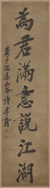 民國鄭孝胥行楷書七言聯　軸