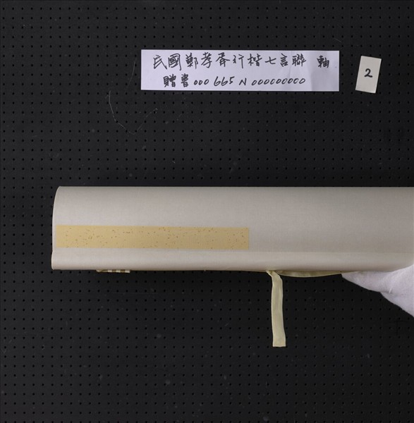 民國鄭孝胥行楷書七言聯　軸