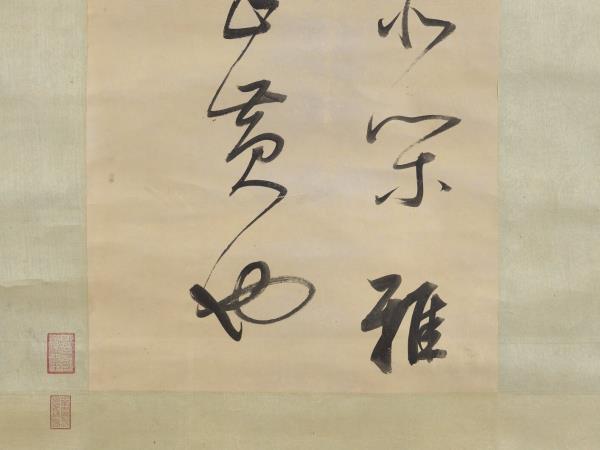 明董其昌書五言絕句　軸