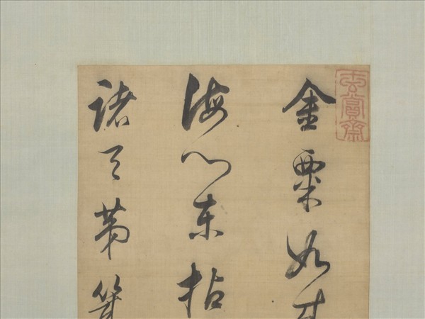 明董其昌書七言絕句　軸