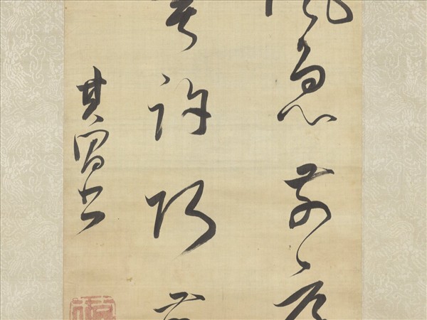 明董其昌書陸暢詩　軸