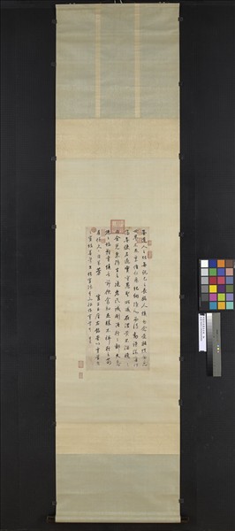 明董其昌書座右銘　軸