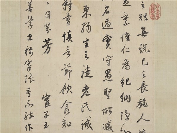 明董其昌書座右銘　軸