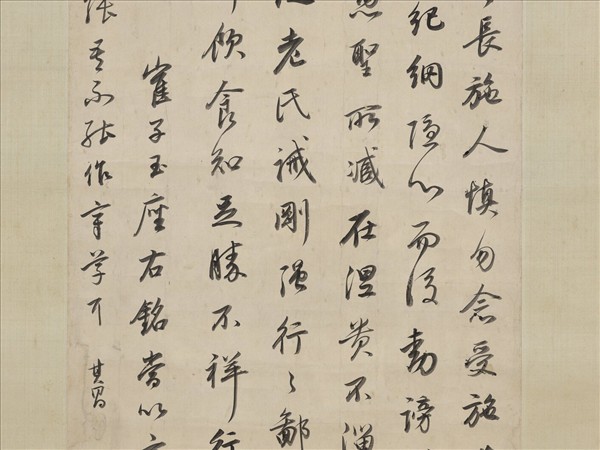 明董其昌書座右銘　軸