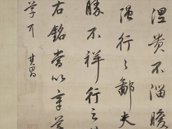 明董其昌書座右銘　軸