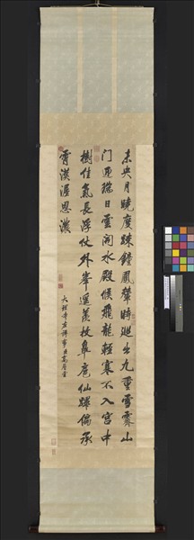 清高層雲書唐錢起詩　軸