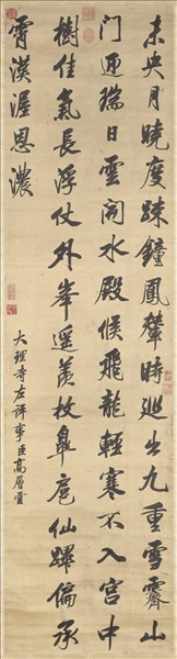 清高層雲書唐錢起詩　軸
