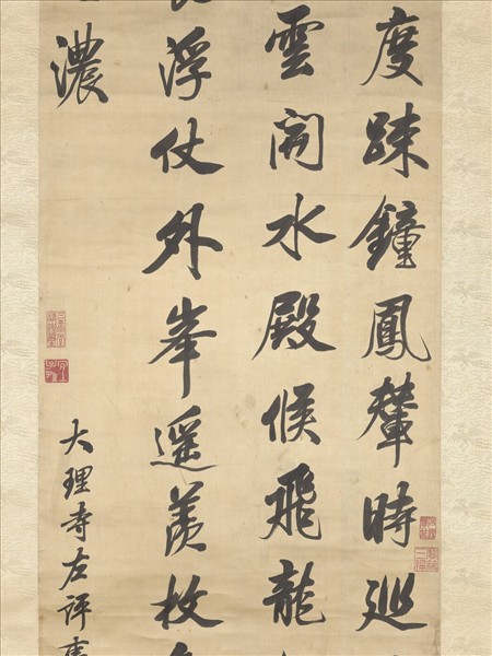 清高層雲書唐錢起詩　軸