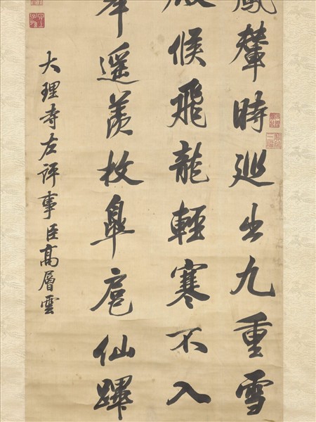 清高層雲書唐錢起詩　軸