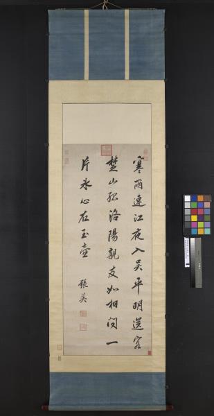 清張英書七言絕句　軸