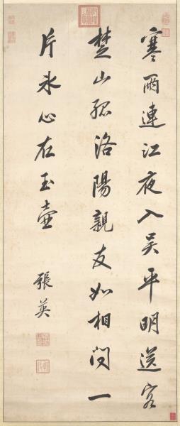 清張英書七言絕句　軸