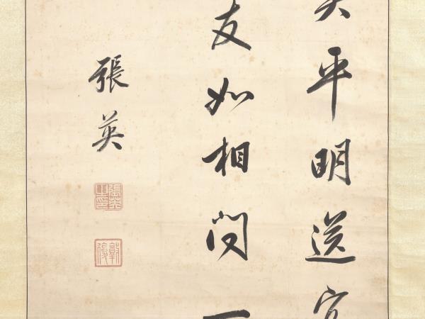 清張英書七言絕句　軸