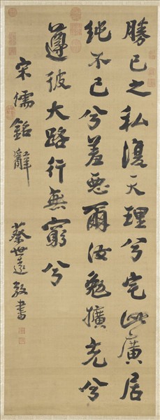 清蔡世遠書宋儒銘　軸