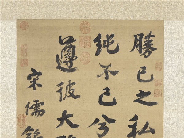 清蔡世遠書宋儒銘　軸