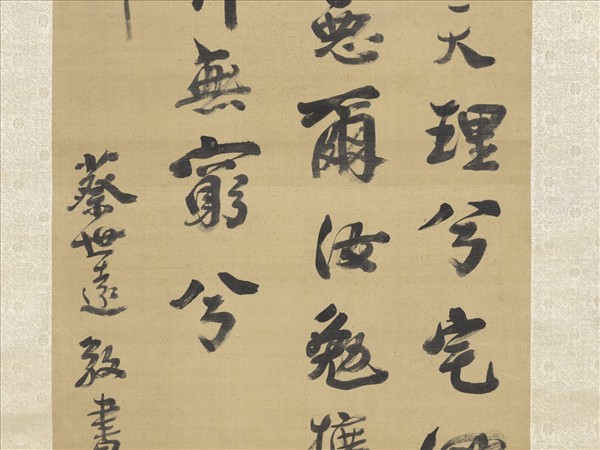 清蔡世遠書宋儒銘　軸