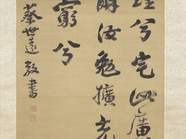 清蔡世遠書宋儒銘　軸