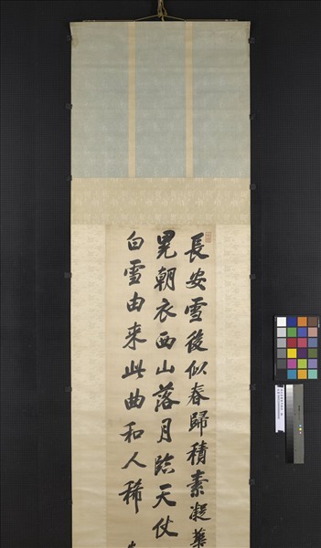 清沈荃書唐人早朝詩　軸