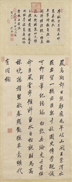 清沈荃書應制詩　軸