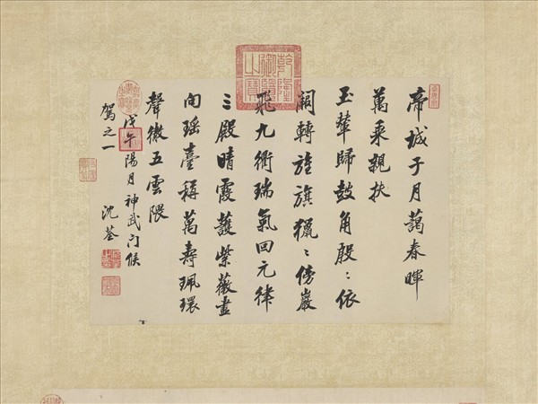 清沈荃書應制詩　軸