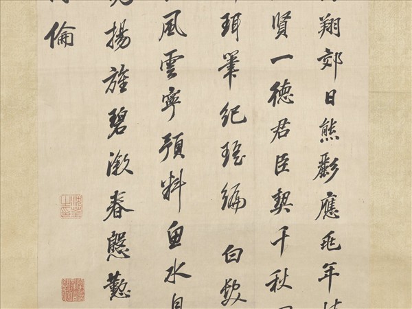 清沈荃書應制詩　軸