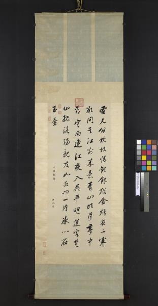 清沈荃書七言絕句　軸