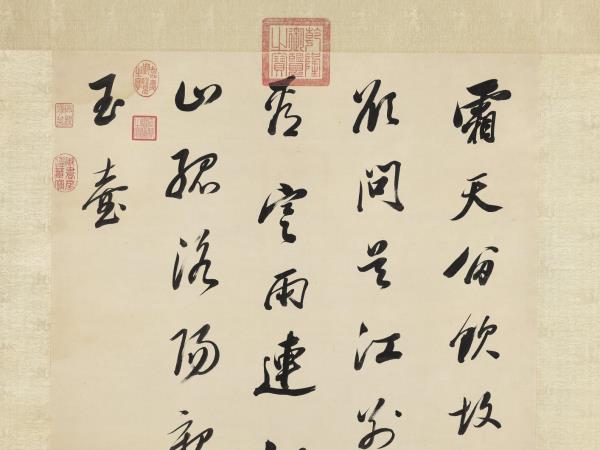 清沈荃書七言絕句　軸