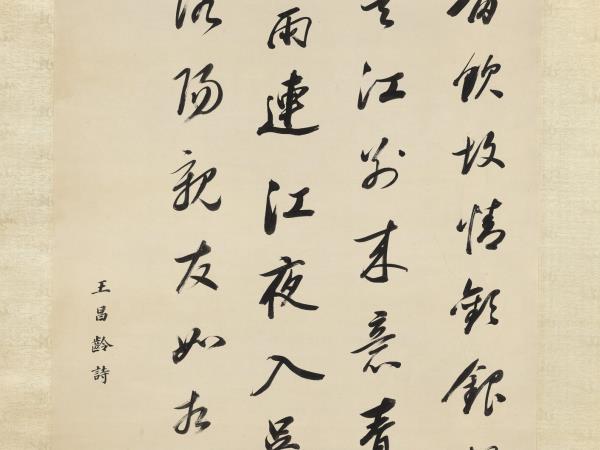 清沈荃書七言絕句　軸