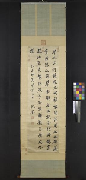 清沈荃節臨枯樹賦　軸