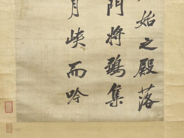 清沈荃節臨枯樹賦　軸