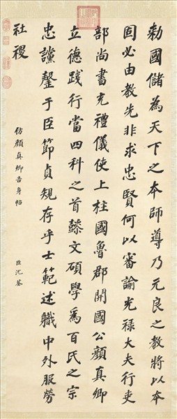 清沈荃倣顏真卿告身帖　軸